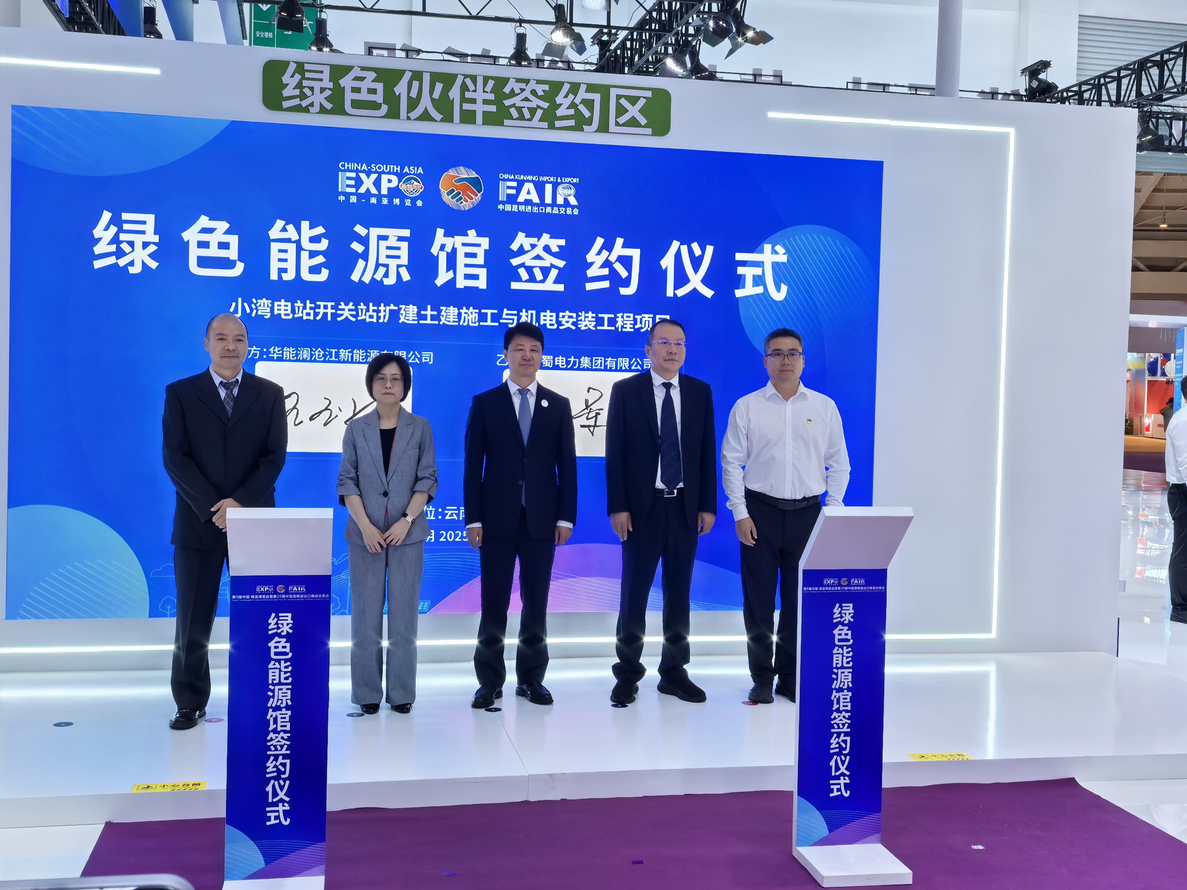 成蜀電力集團(tuán)與華能瀾滄江新能源公司在南博會上簽約小灣電站開關(guān)站擴(kuò)建土建施工與機(jī)電安裝工程項(xiàng)目