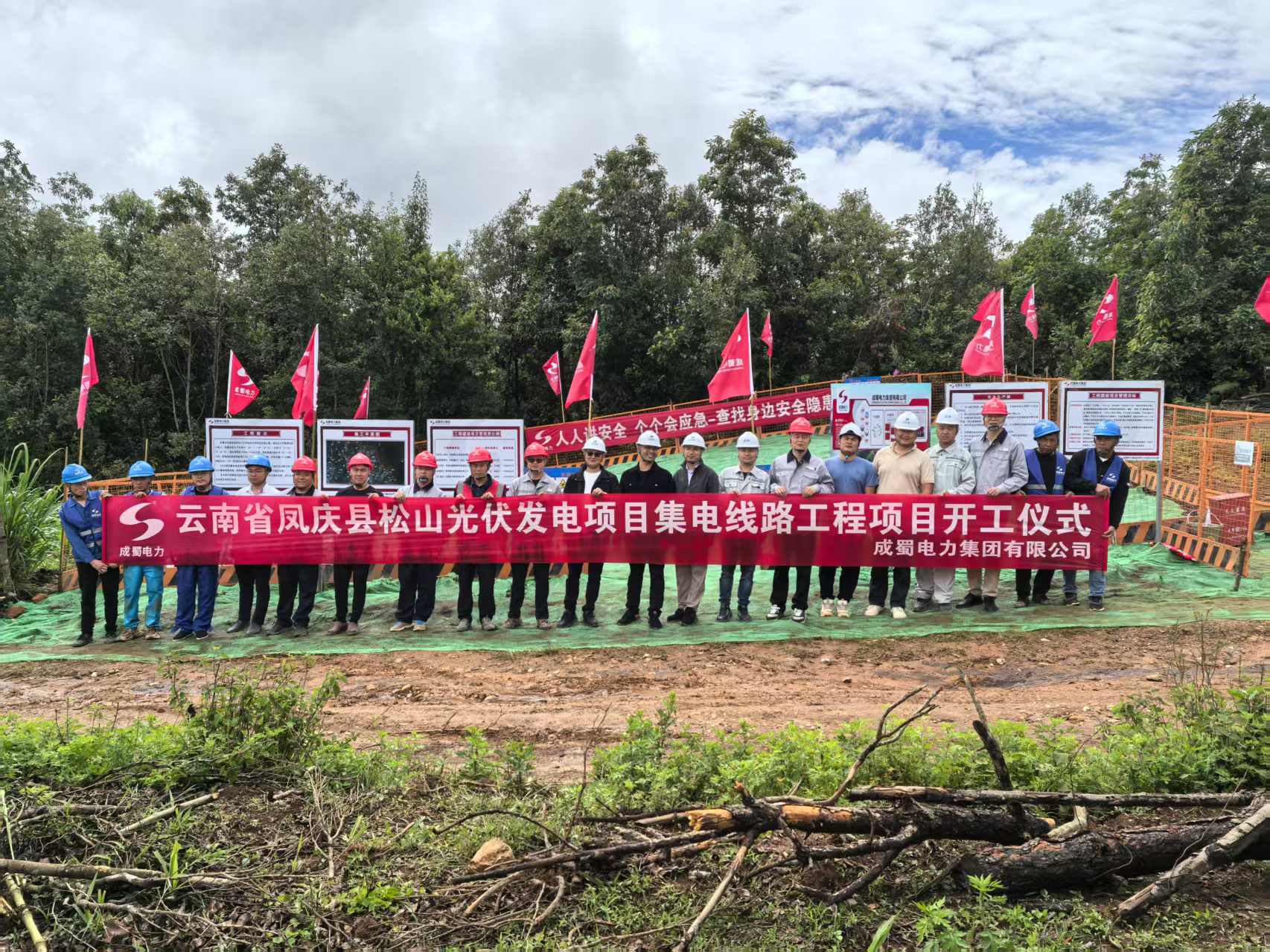 按下“加速鍵”！云南省鳳慶縣松山光伏發(fā)電項目集電線路工程正式開工