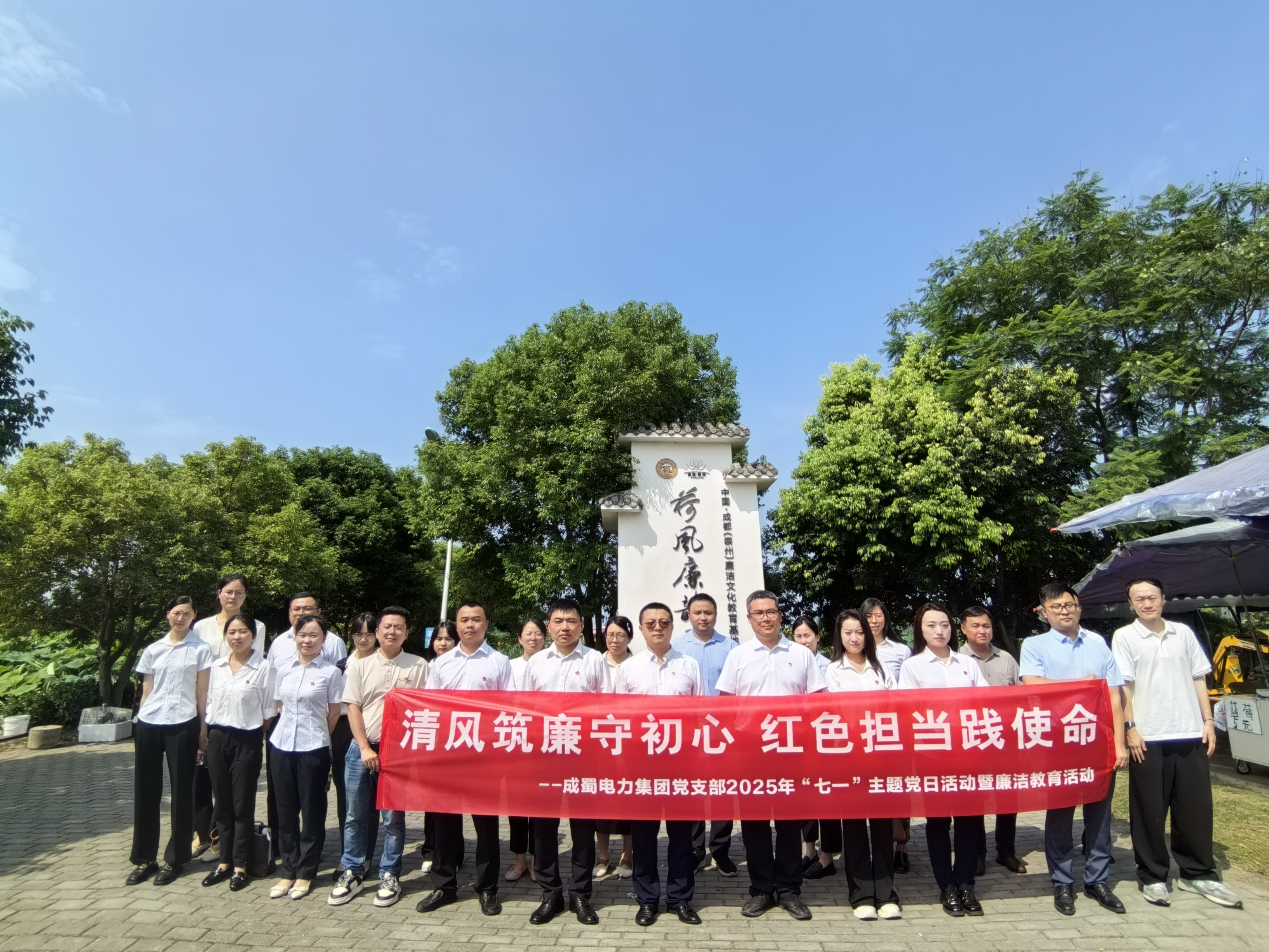 集團黨支部開展慶“七一”暨廉潔教育活動