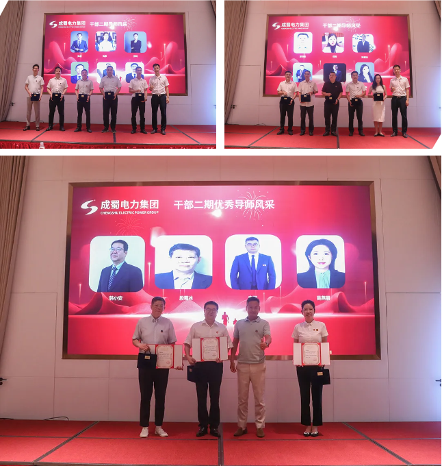成蜀電力集團干部二期結(jié)營暨干部三期開班儀式圓滿舉行