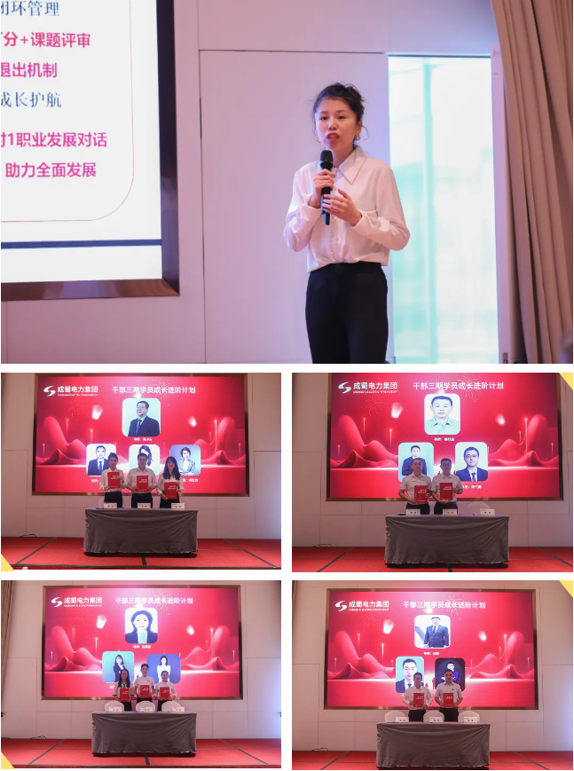 成蜀電力集團干部二期結(jié)營暨干部三期開班儀式圓滿舉行