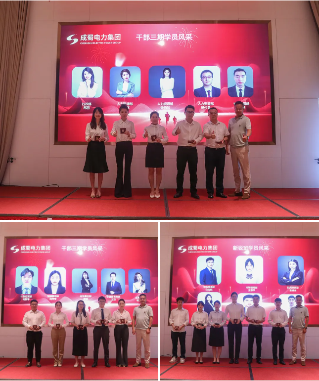 成蜀電力集團干部二期結(jié)營暨干部三期開班儀式圓滿舉行