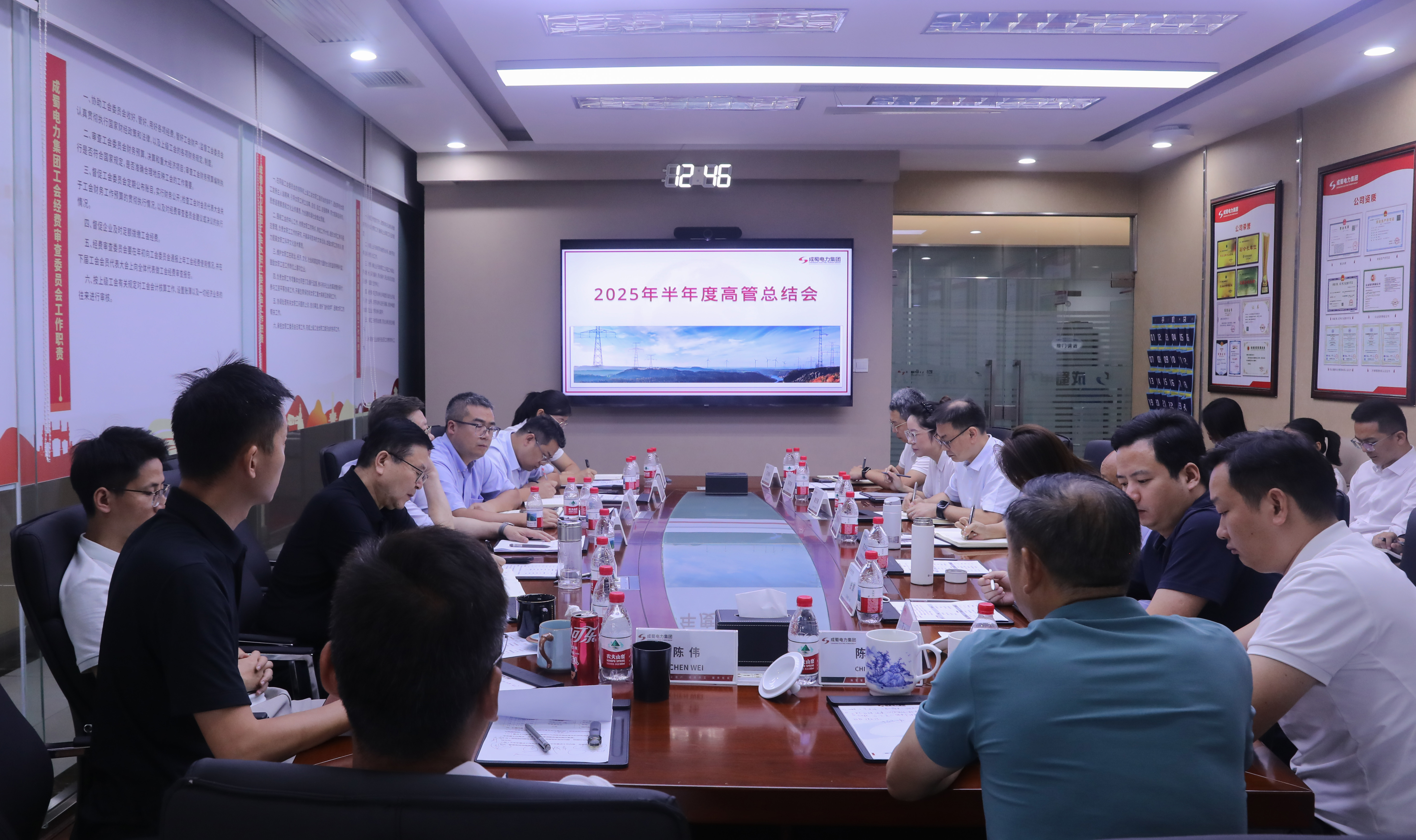 成蜀電力集團2025年高管年中會議圓滿舉行