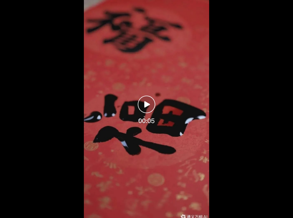 今天起，漢字也能AI視頻生成了！《滕王閣序》直接拿捏到位了