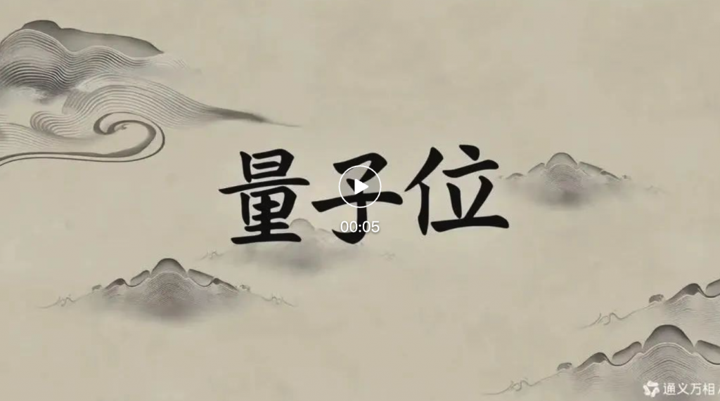 今天起，漢字也能AI視頻生成了！《滕王閣序》直接拿捏到位了