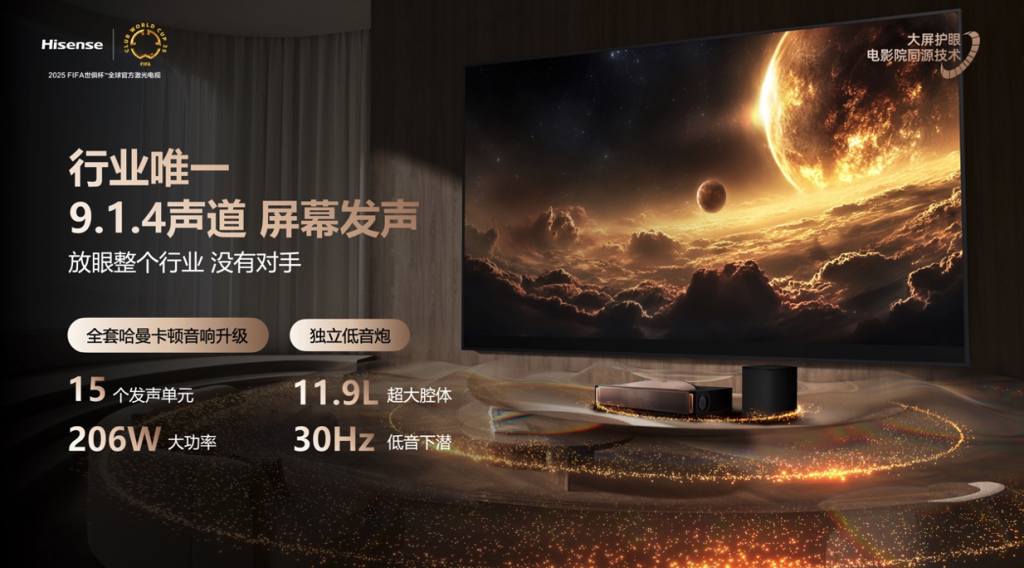 全球首臺(tái)1000nits激光電視海信探索X1 Ultra正式發(fā)布
