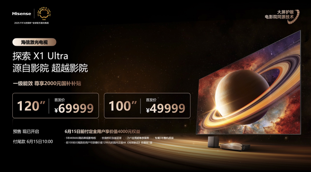 全球首臺(tái)1000nits激光電視海信探索X1 Ultra正式發(fā)布