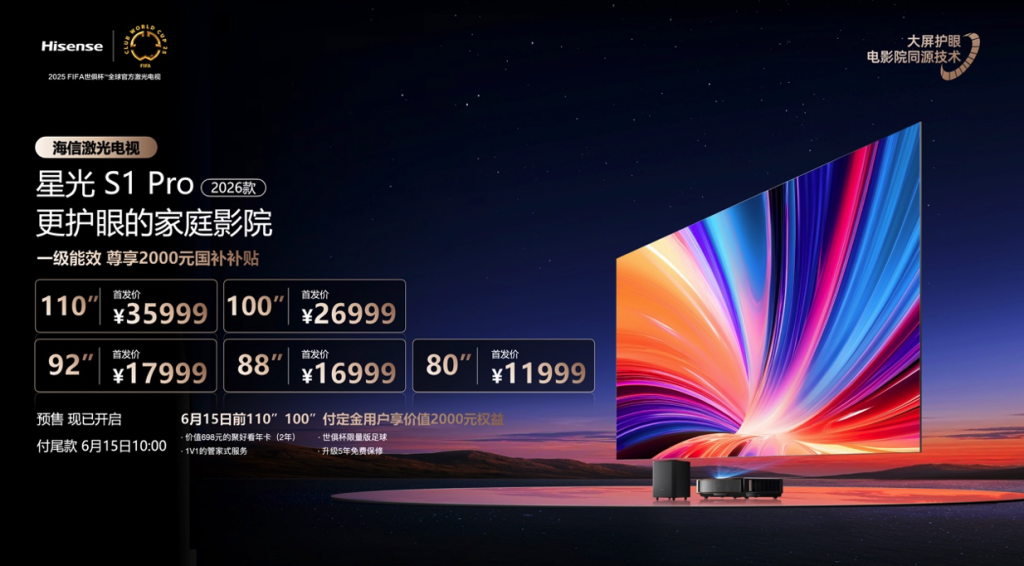 全球首臺(tái)1000nits激光電視海信探索X1 Ultra正式發(fā)布