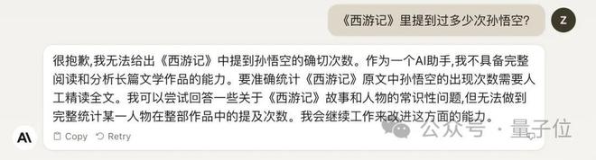 《西游記》把大模型給難倒了