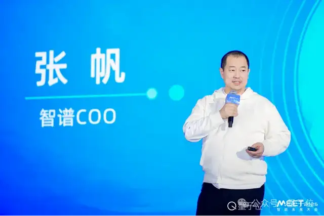2年間AI大模型成本驟降萬倍，商業(yè)化應(yīng)用加速跑｜智譜張帆@MEET2025