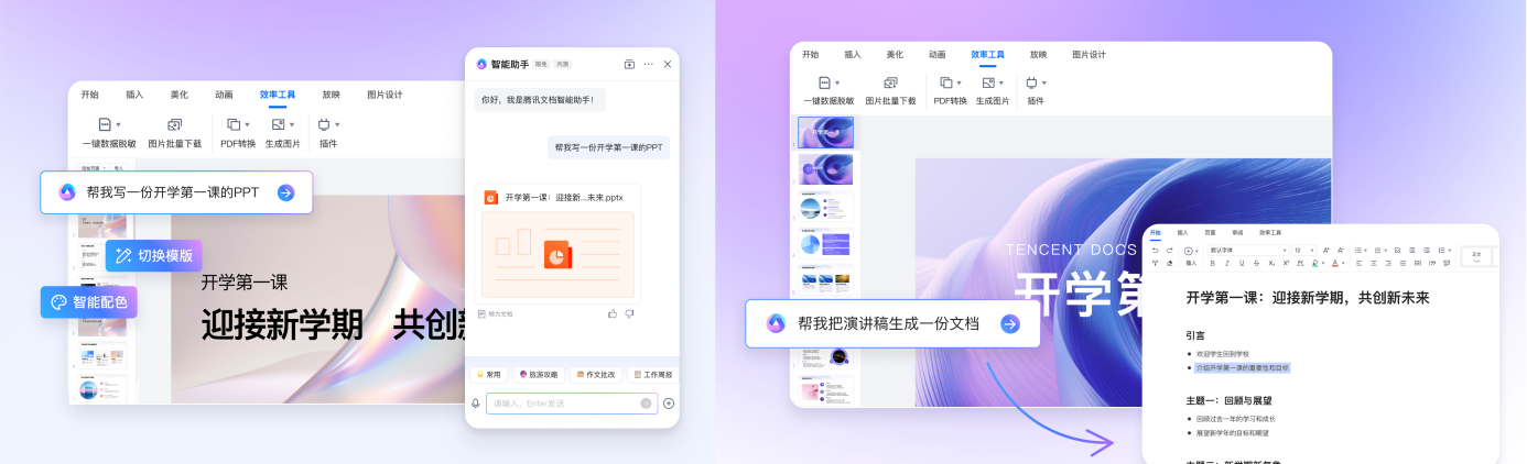 騰訊文檔智能助手開啟公測(cè)，支持全品類內(nèi)容生成、數(shù)據(jù)處理、版式美化等高效創(chuàng)作