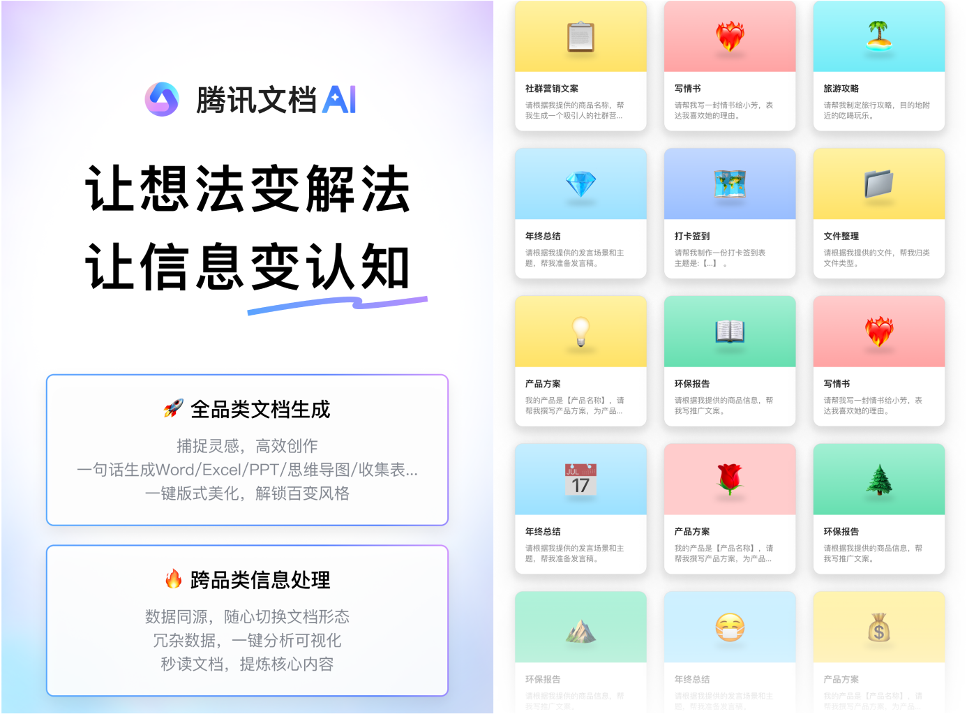 騰訊文檔智能助手開啟公測(cè)，支持全品類內(nèi)容生成、數(shù)據(jù)處理、版式美化等高效創(chuàng)作