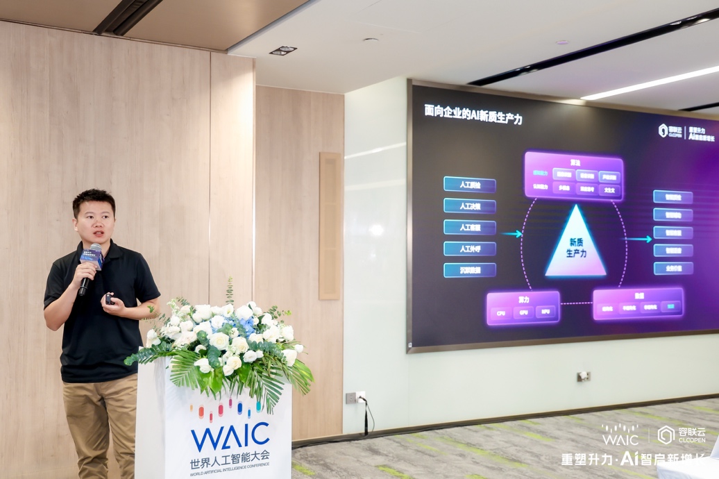 2025 WAIC容聯云AI AGENT論壇啟幕，以技術引擎驅動產業(yè)智能躍遷