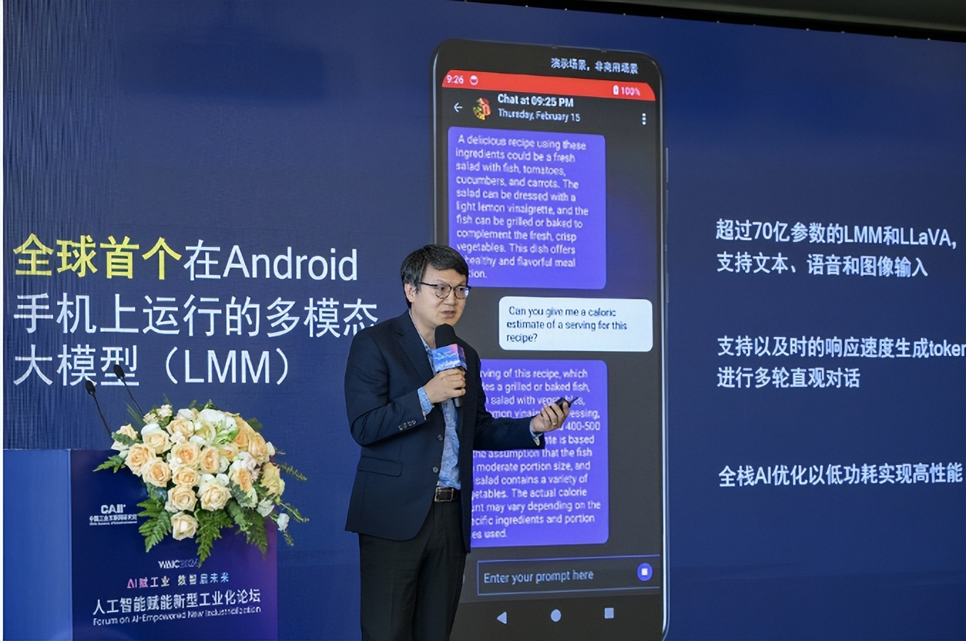 高通亮相WAIC，以創(chuàng)新與合作助力終端側(cè)AI時代到來