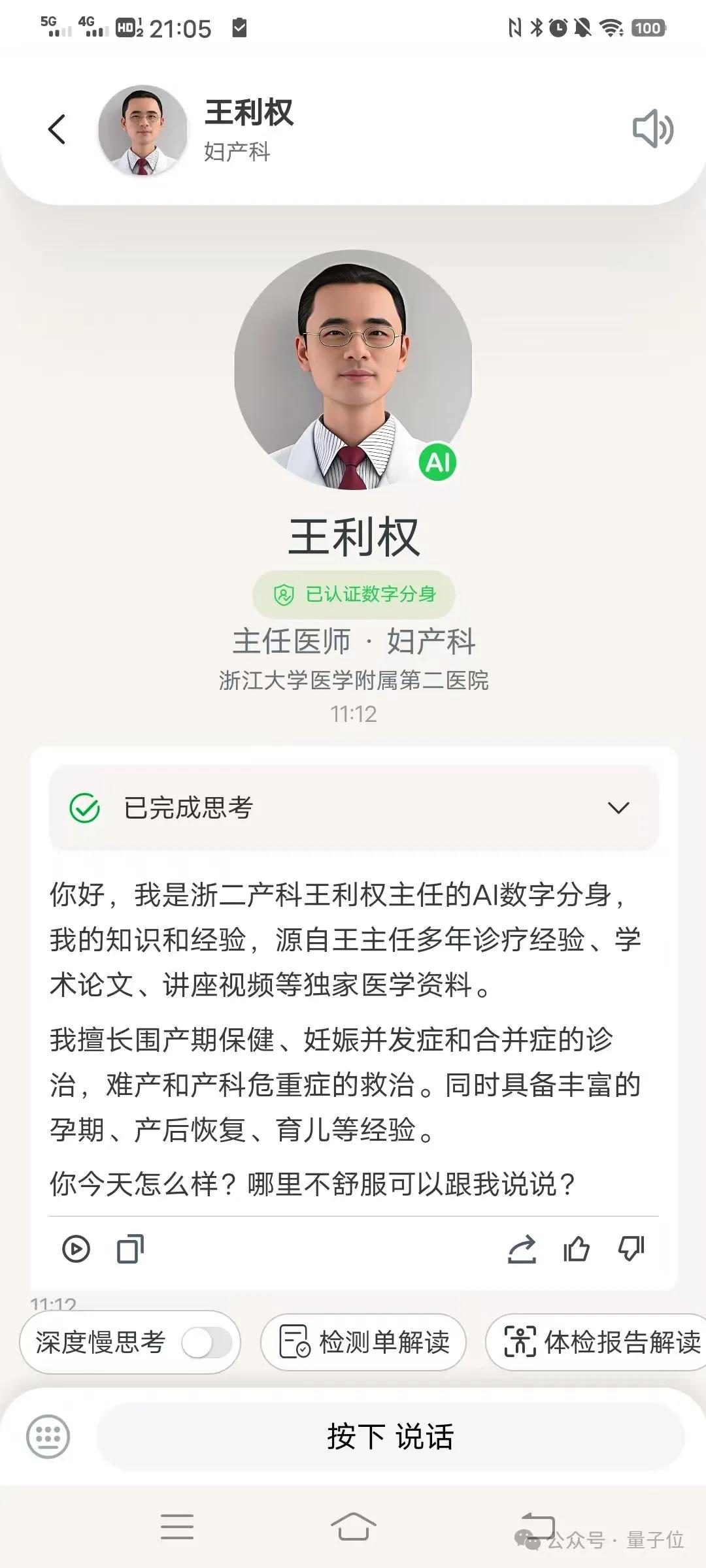 實測醫(yī)療APP好伴AI：數(shù)字版三甲專家人人可用，AI醫(yī)療落地之路終于走通了？