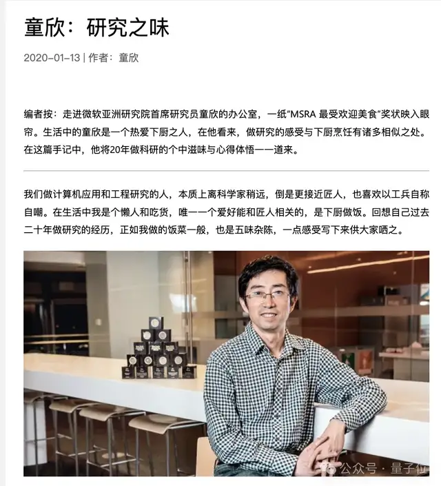童姥下天山！圖形學(xué)大牛童欣官宣離職，結(jié)束25年MSRA生涯