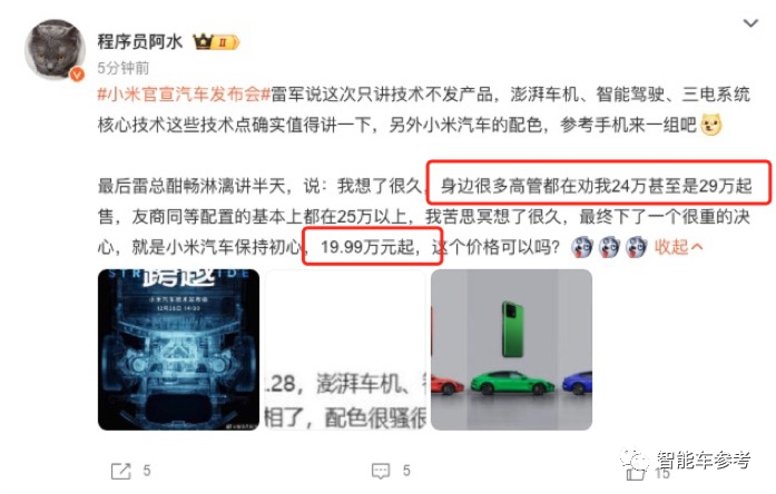 剛剛，小米汽車首場(chǎng)發(fā)布會(huì)定了！1228，接棒華為