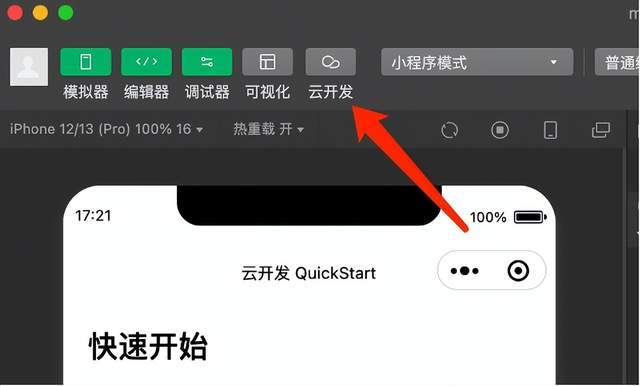 微信小程序如何調(diào)用 DeepSeek？騰訊云開發(fā)：最少僅需3行代碼