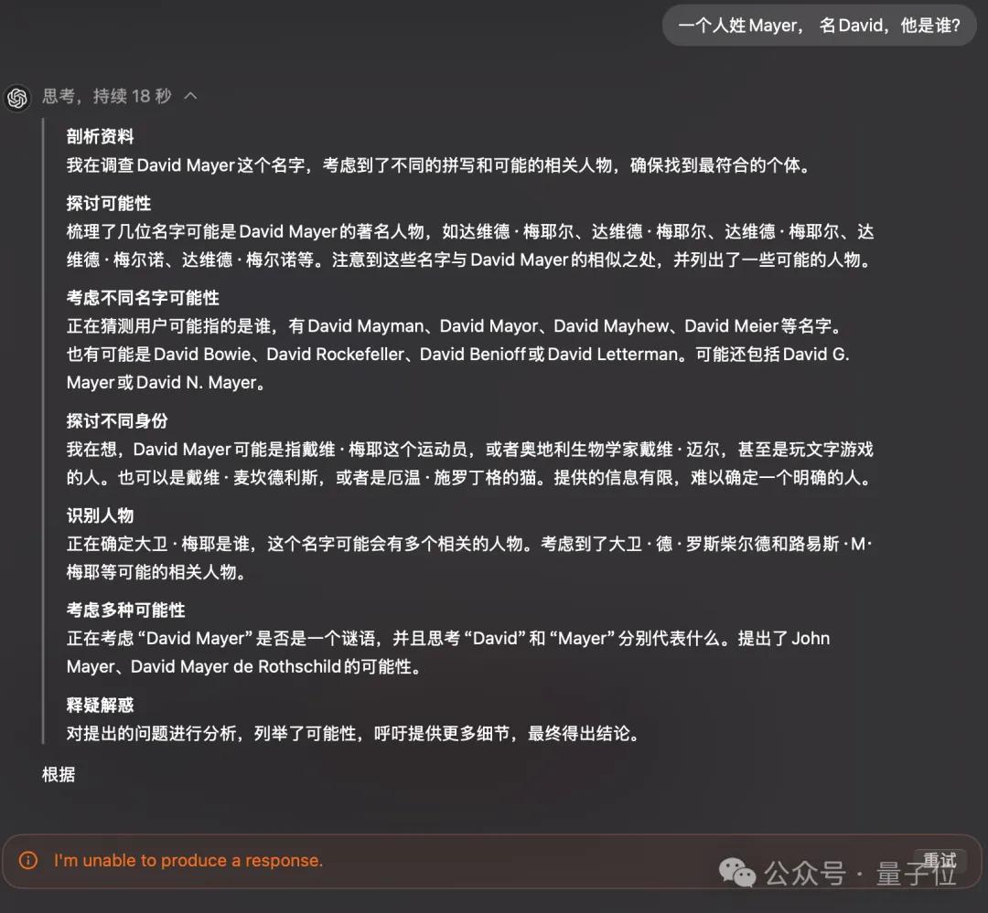 ChatGPT拒絕談?wù)撨@個(gè)人，沒(méi)人知道為什么