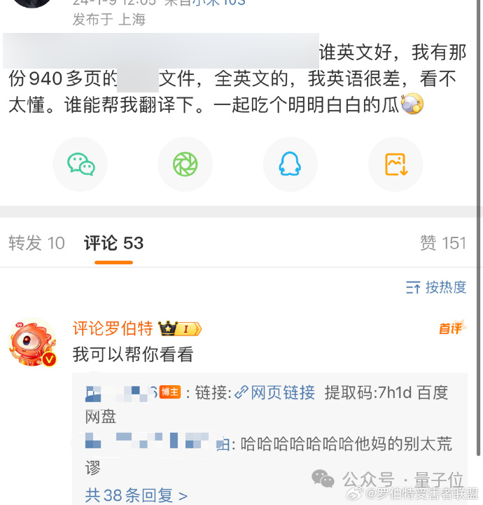 微博出現(xiàn)大批AI機器人受害者