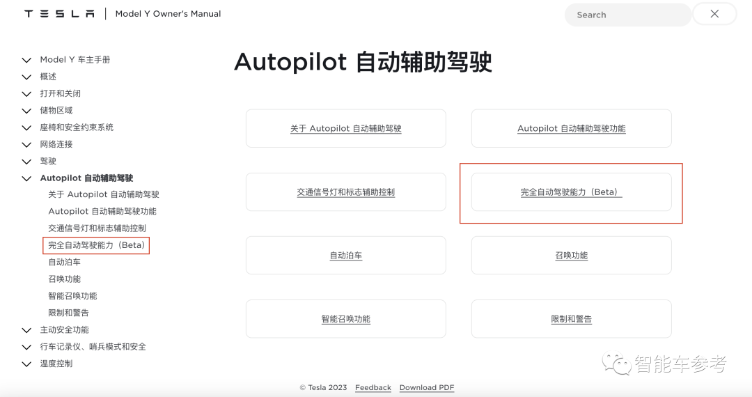 特斯拉FSD中國落地倒計時:車主手冊更新功能介紹