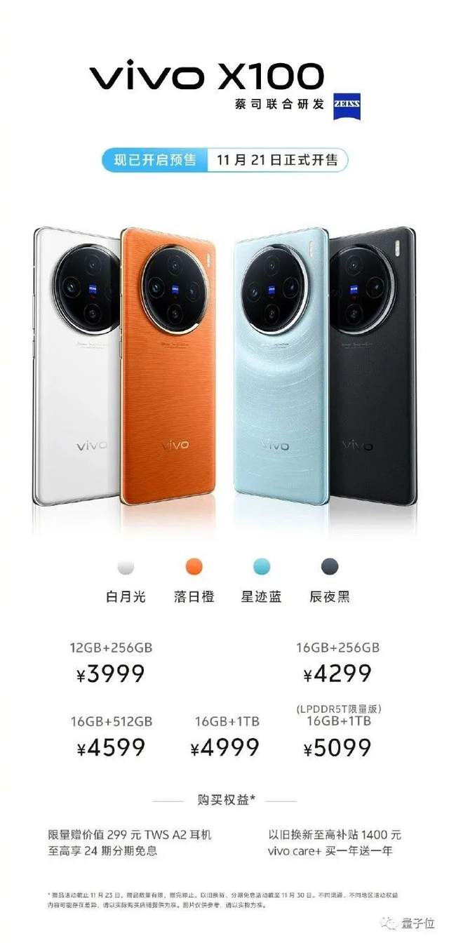 大模型手機，3999起
