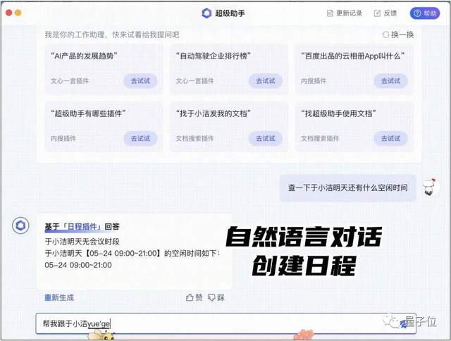 大模型替00后整頓職場！文心一言「重構」辦公軟件：從聊天到寫代碼通通效率飛升