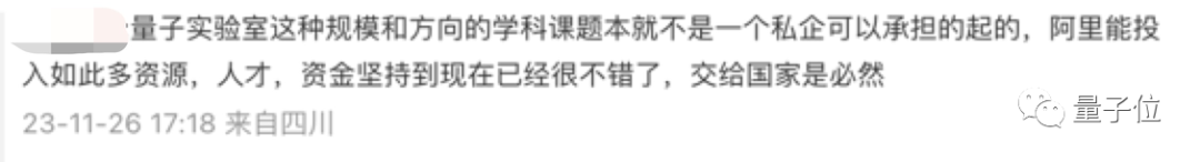 阿里確認(rèn)放棄量子計(jì)算研發(fā)！實(shí)驗(yàn)室裁撤，設(shè)備送浙大