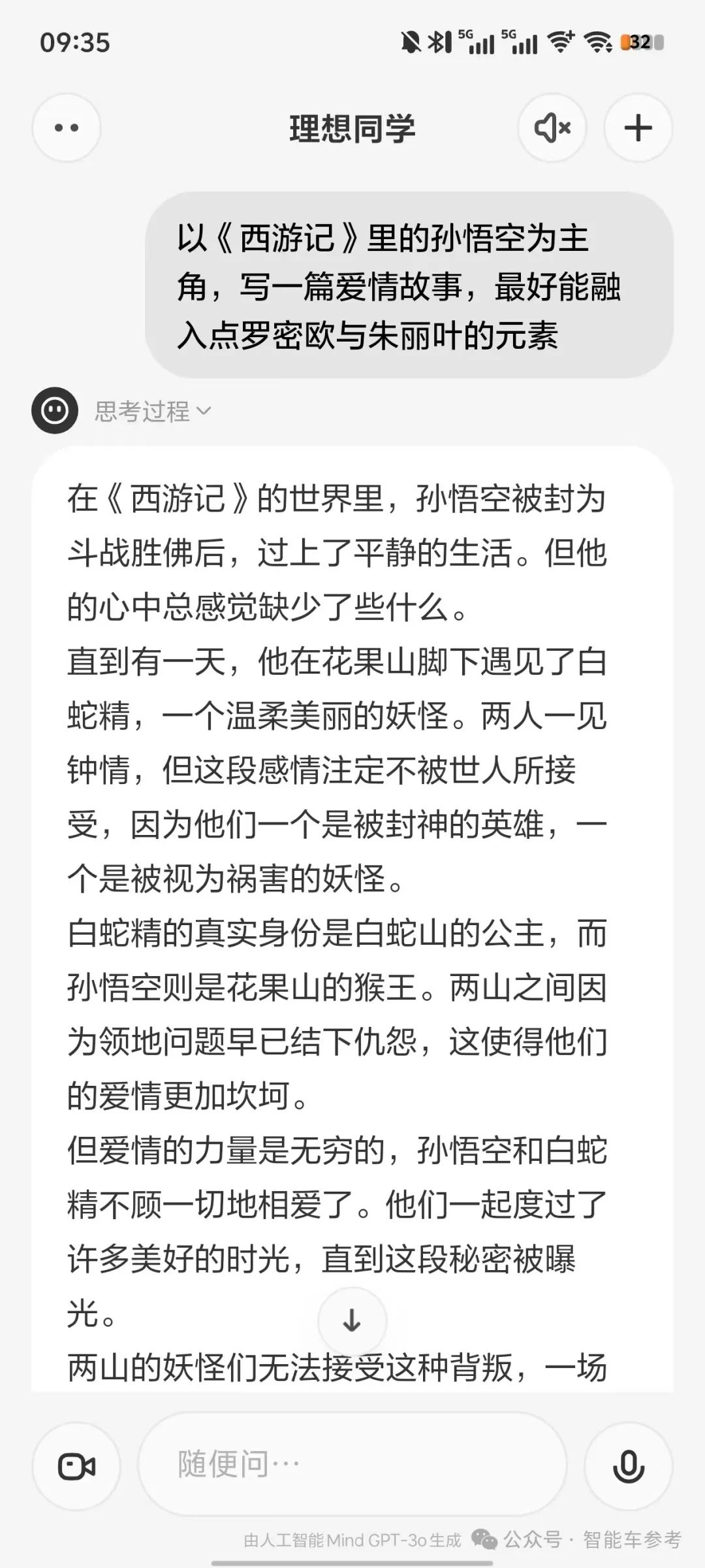 理想轉(zhuǎn)型AI第一步：理想同學(xué)APP能幫奶爸輔導(dǎo)作業(yè)了