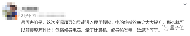 物理界炸了！21℃實現室溫超導，Nature凌晨刊發(fā)撤稿團隊新研究，賭城現場被人群擠爆