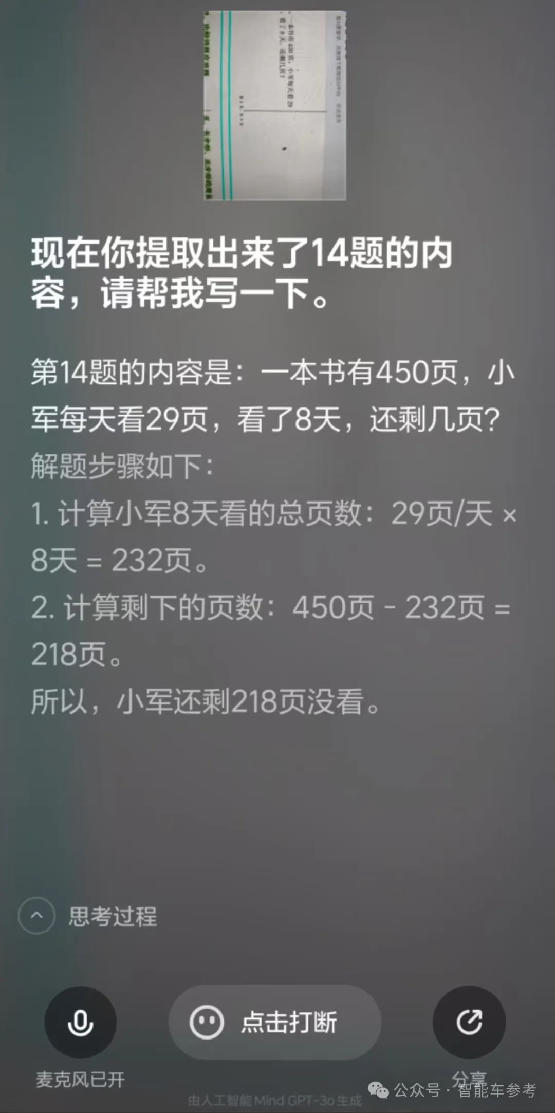 理想轉(zhuǎn)型AI第一步：理想同學(xué)APP能幫奶爸輔導(dǎo)作業(yè)了
