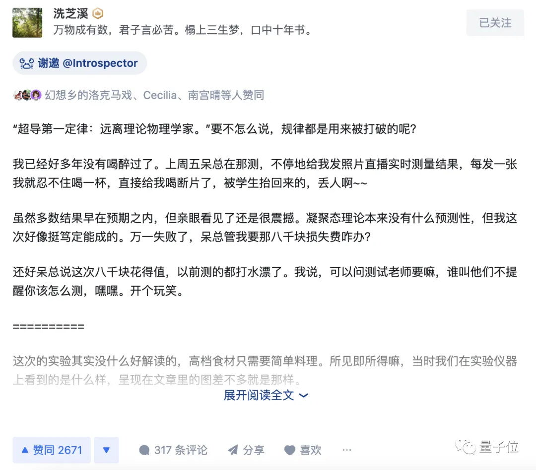 又導了？中科院等發(fā)現(xiàn)疑似新室溫超導材料，作者：對結果很有信心