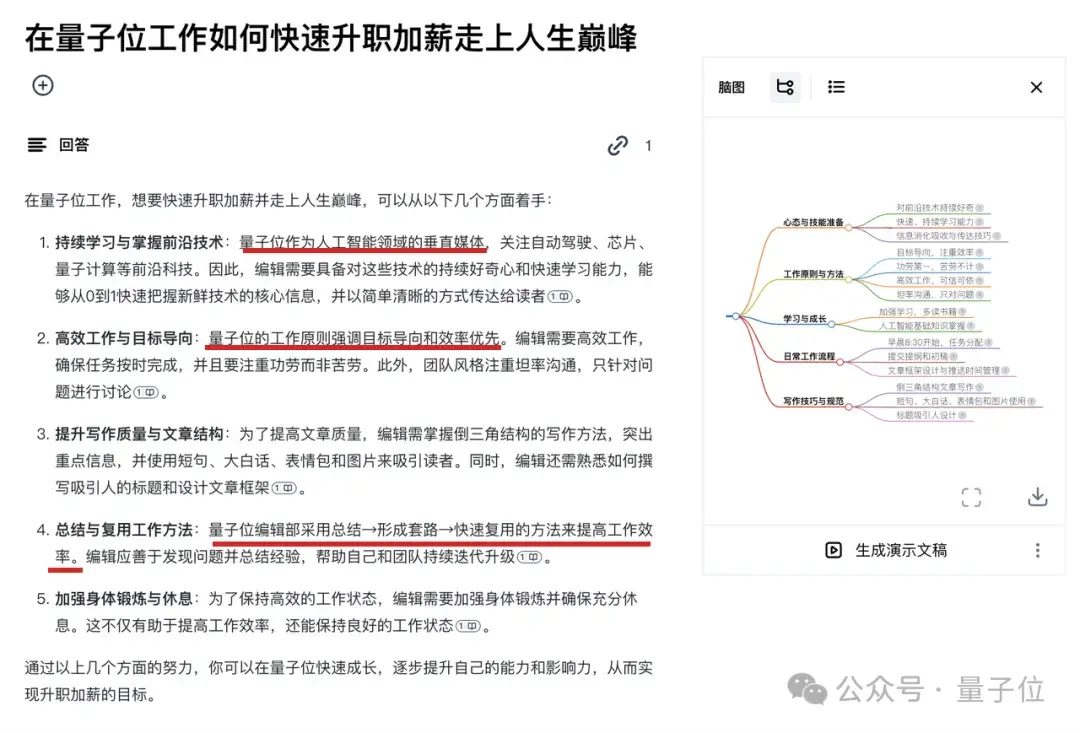 0元起步打造你的AI搜索！實(shí)測秘塔新功能，竟能指導(dǎo)我升職加薪了