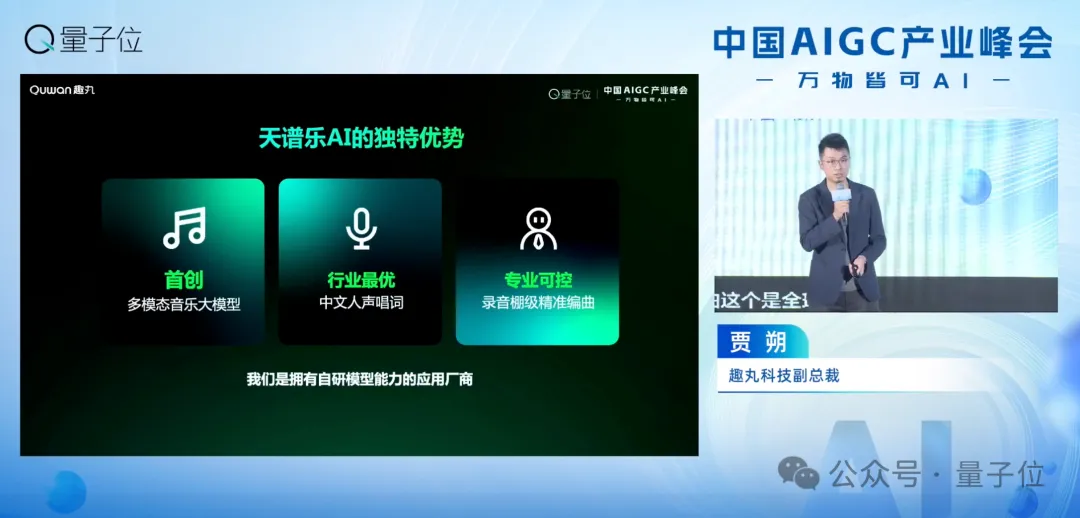 趣丸科技賈朔：AI音樂迎來應用元年，五年內將重構產(chǎn)業(yè)格局｜中國AIGC產(chǎn)業(yè)峰會