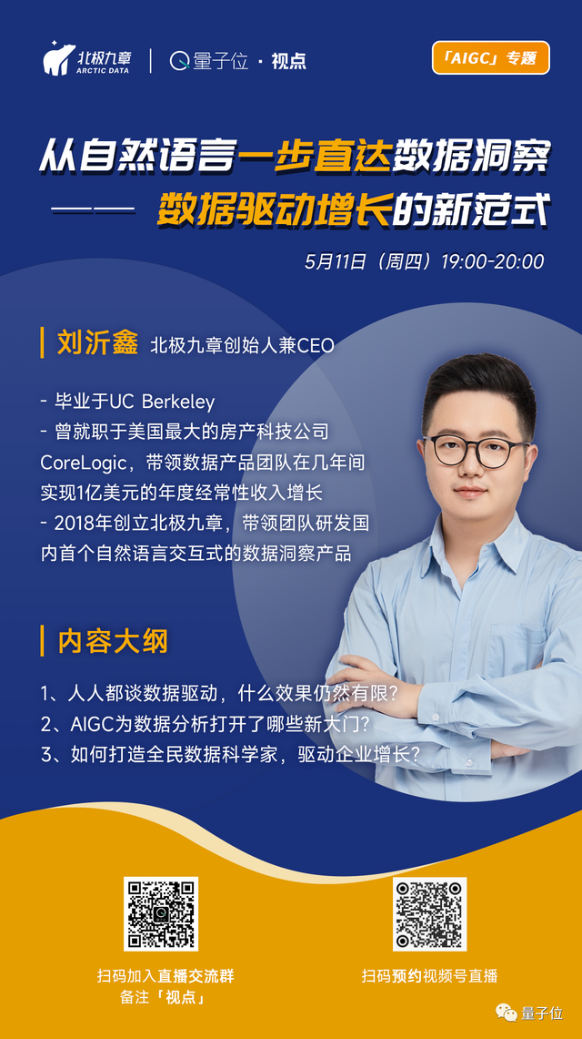 在AIGC時代，數(shù)據(jù)價值將如何釋放？｜量子位·視點 x 北極九章