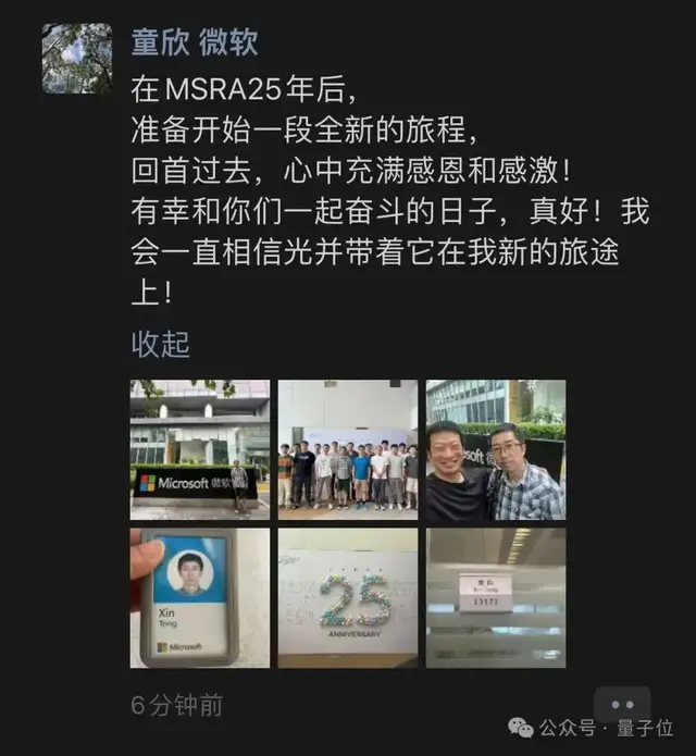 童姥下天山！圖形學(xué)大牛童欣官宣離職，結(jié)束25年MSRA生涯