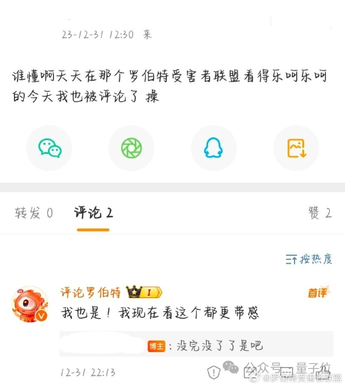 微博出現(xiàn)大批AI機器人受害者