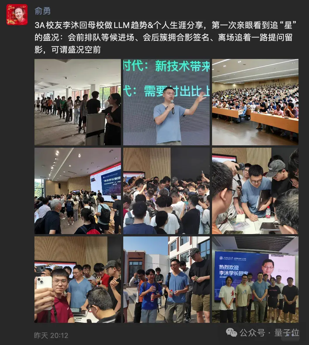 李沐重返母校，上交大秒變追星現(xiàn)場，大模型趨勢無保留分享