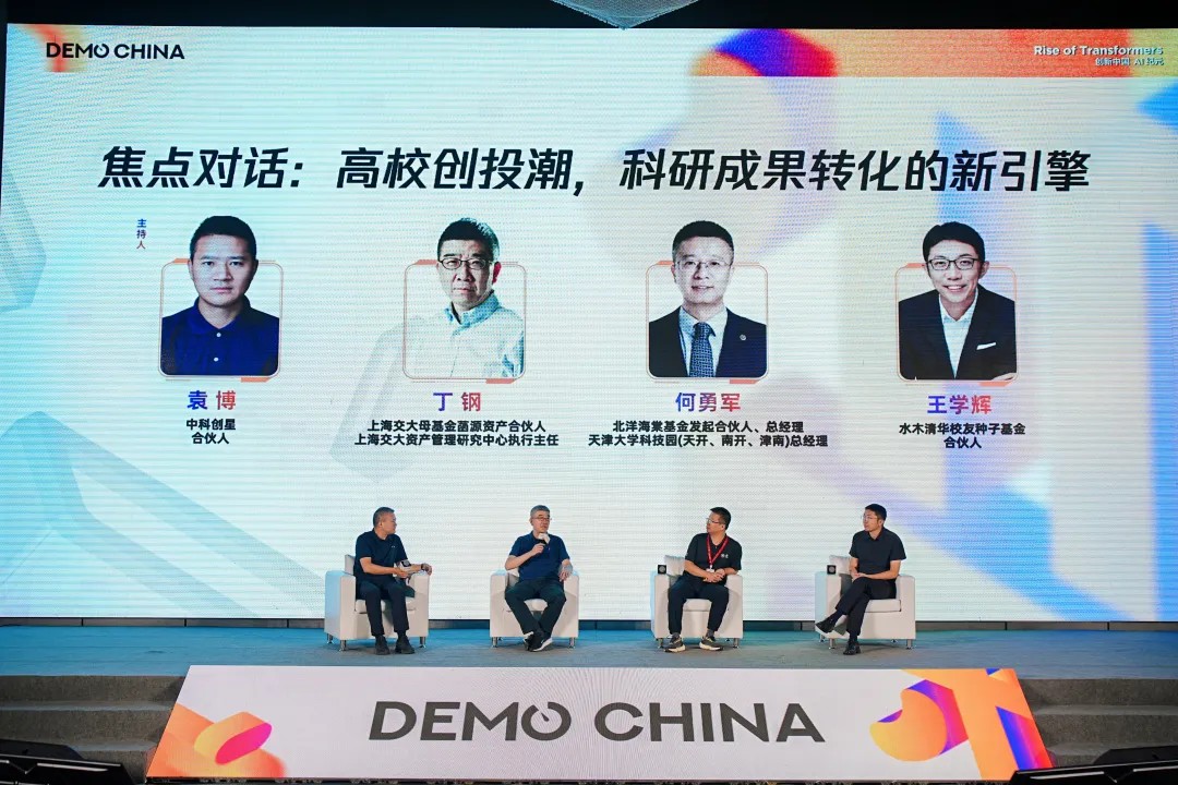 102家早期科技企業(yè)，200+投資人齊聚成都，2024DEMO CHINA大會(huì)舉辦