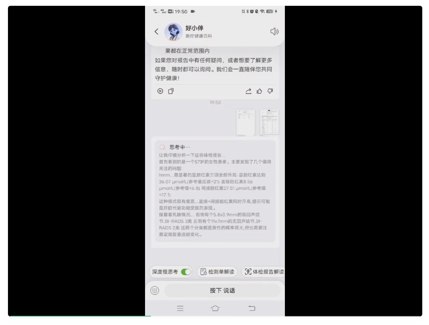 實測醫(yī)療APP好伴AI：數(shù)字版三甲專家人人可用，AI醫(yī)療落地之路終于走通了？