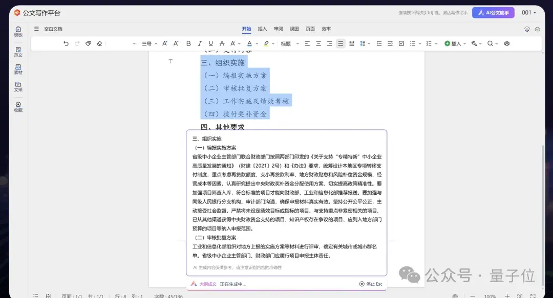 AI寫公文，到底靠不靠譜？