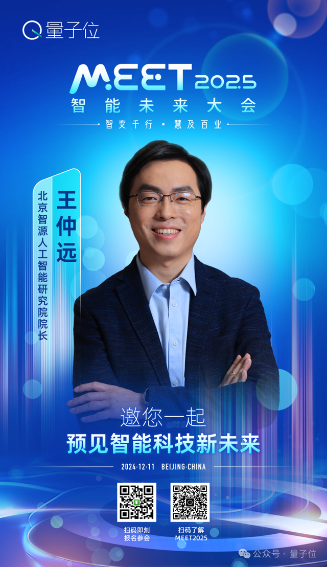 第二波嘉賓曝光！二十位科技圈大咖齊聚MEET2025智能未來大會(huì)