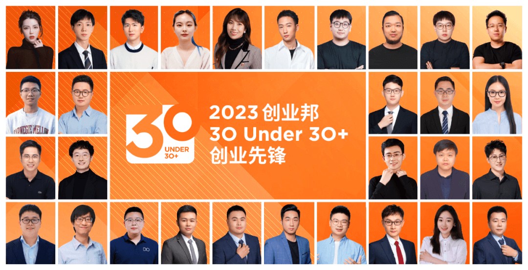 含“AI”量超高！那些正在改變潮水方向的人丨創(chuàng)業(yè)邦2023年新青年創(chuàng)投榜單重磅發(fā)布