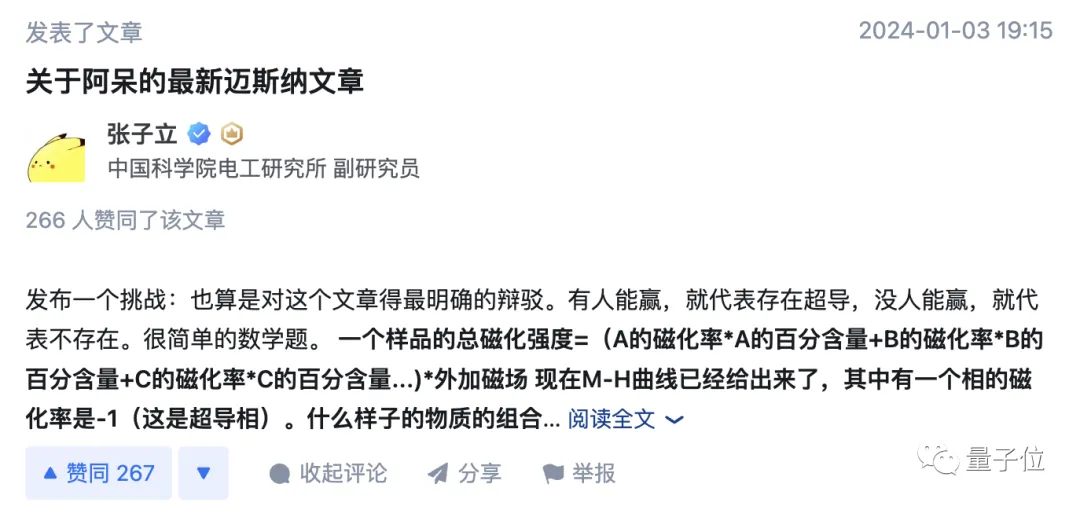 又導了？中科院等發(fā)現(xiàn)疑似新室溫超導材料，作者：對結果很有信心
