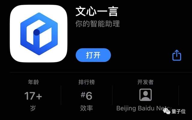 文心一言APP國區(qū)可下載！免費(fèi)體驗(yàn)120+玩法，PPT大綱Excel公式一鍵生成