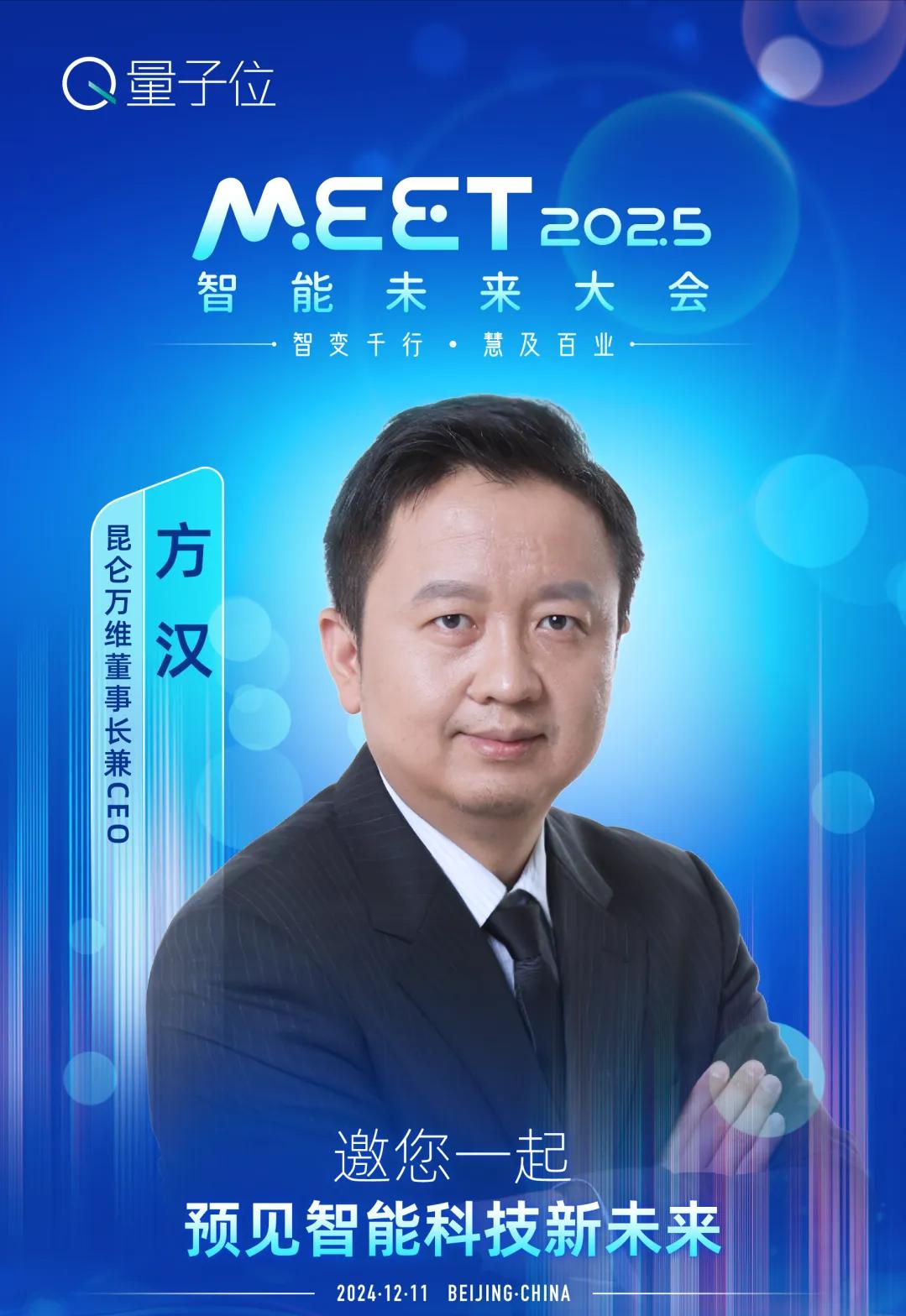 MEET2025大會(huì)最全劇透:李開復(fù)周志華徐立領(lǐng)銜二十余位頂流大咖