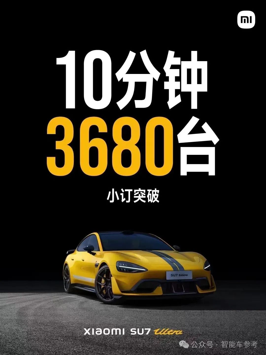 81.5萬！小米SU7 Ultra開訂，雷軍：全面領(lǐng)先保時(shí)捷Taycan