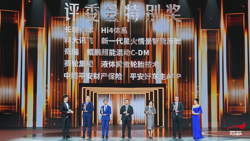 “大模型+汽車”乘勢而起，科大訊飛星火座艙榮獲第四屆《中國汽車風(fēng)云盛典》評委會特別獎！