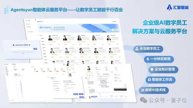 Agent云服務(wù)，不止做平臺｜量子位·視點 x 匯智智能