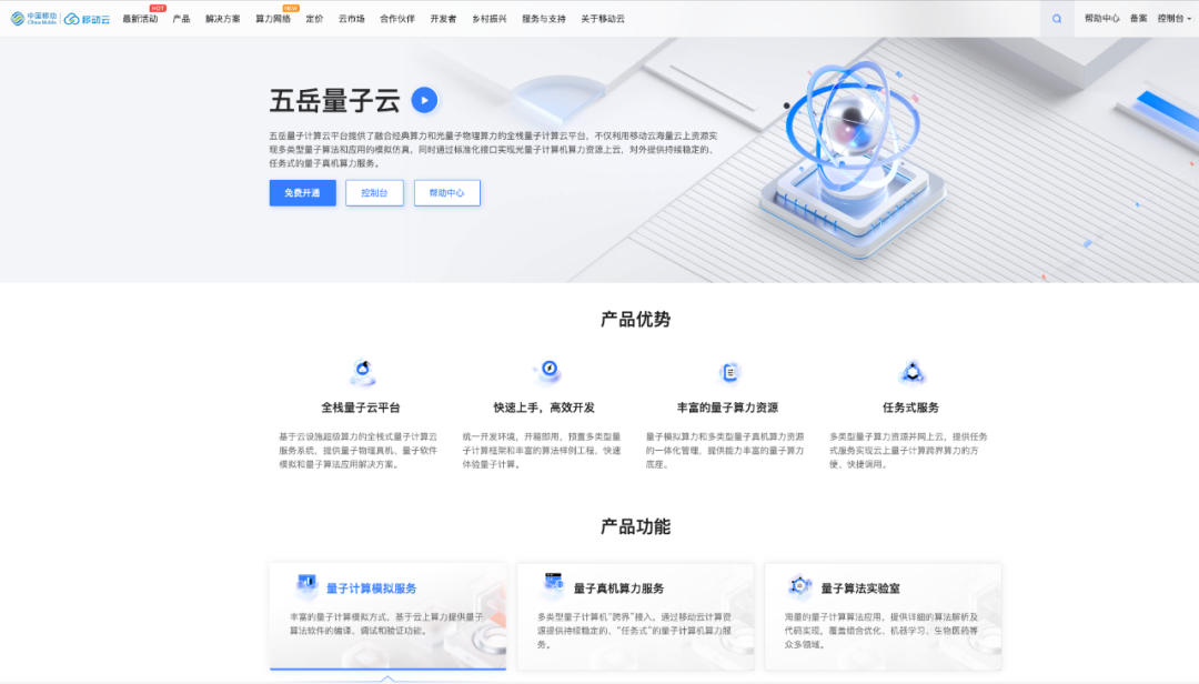 人人可用的量子計算！恒山光量子算力平臺公測上線